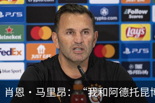 肖恩·马里昂：“我和阿德托昆博？简直是两种不同的篮球宇宙！